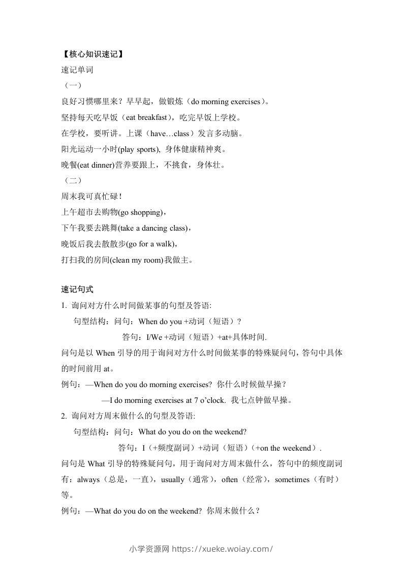 图片[2]-五年级英语下册单元知识梳理-Unit1Myday（人教PEP版）-六八学科资料网