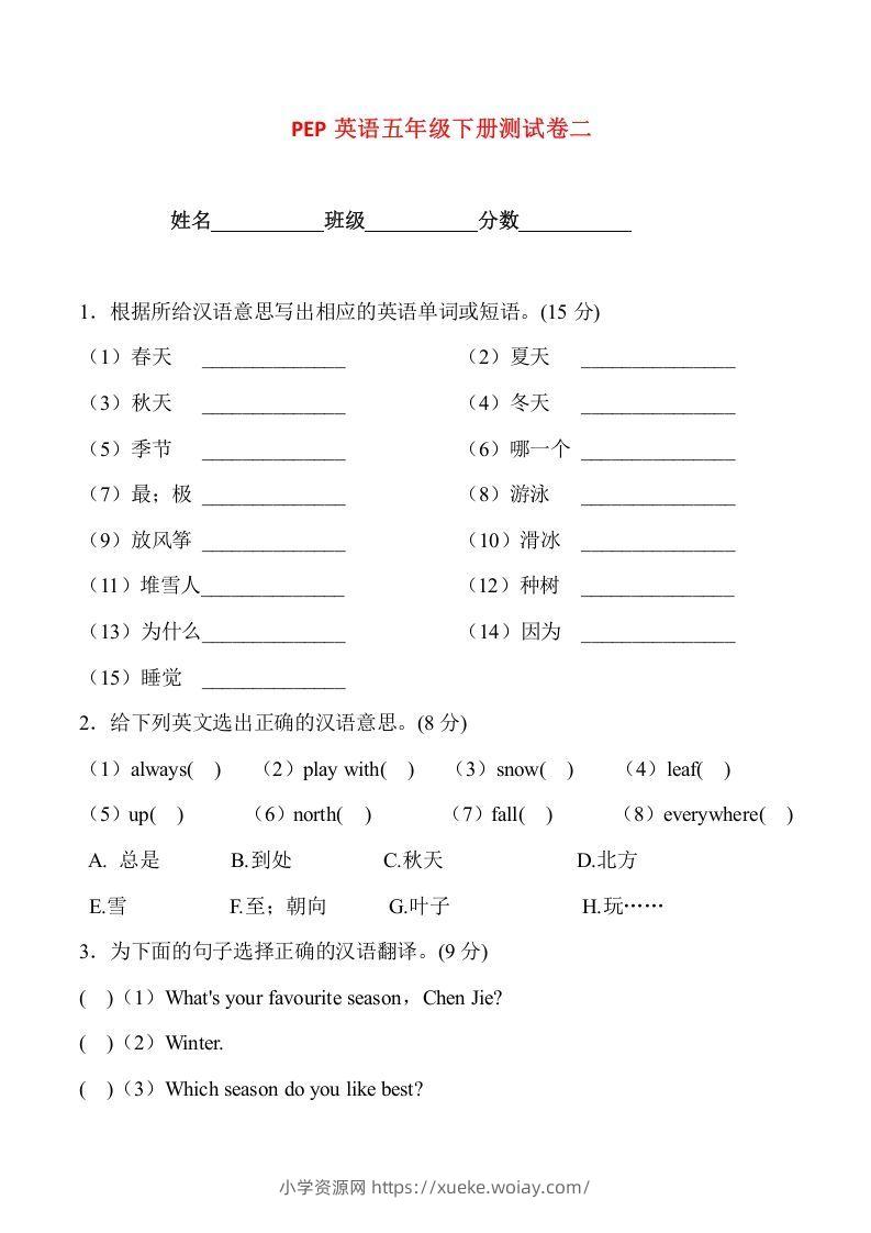 五年级英语下册5Unit2单元检测（人教PEP版）-六八学科资料网
