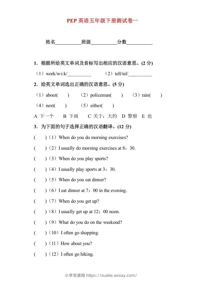 五年级英语下册5Ｕnit1单元检测（人教PEP版）-六八学科资料网