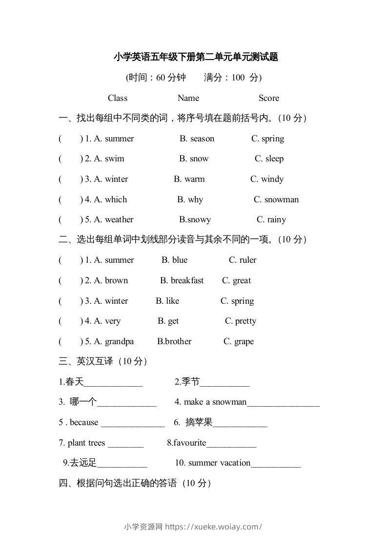 五年级英语下册４Unit2单元检测（人教PEP版）-六八学科资料网