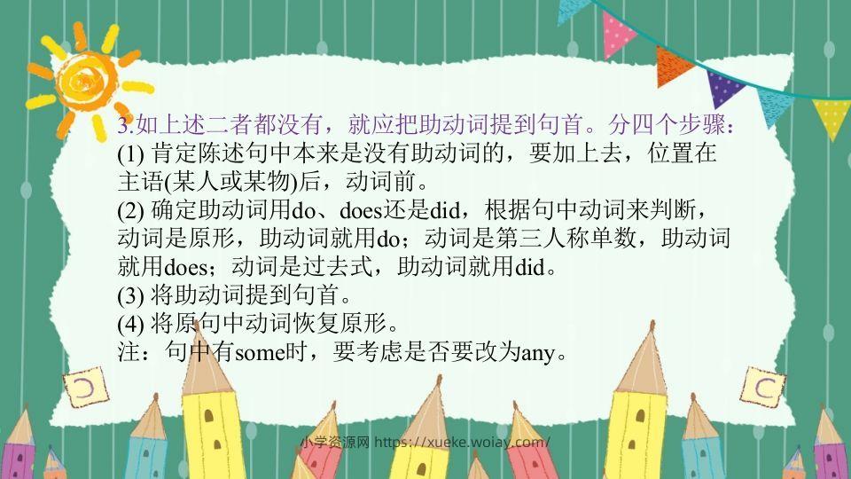 图片[3]-五年级英语下册疑问句（人教PEP版）-六八学科资料网