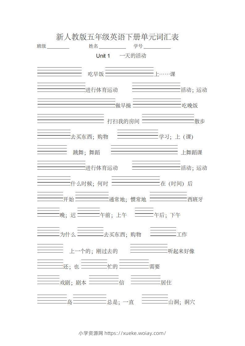 五年级英语下册单词表汉译英(带四线格)（人教PEP版）-六八学科资料网