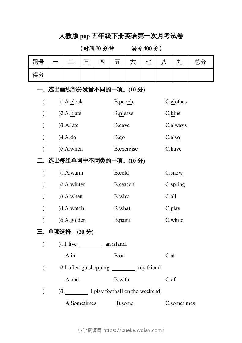 五年级英语下册2.pep第一次月考试卷(含答案)（人教PEP版）-六八学科资料网