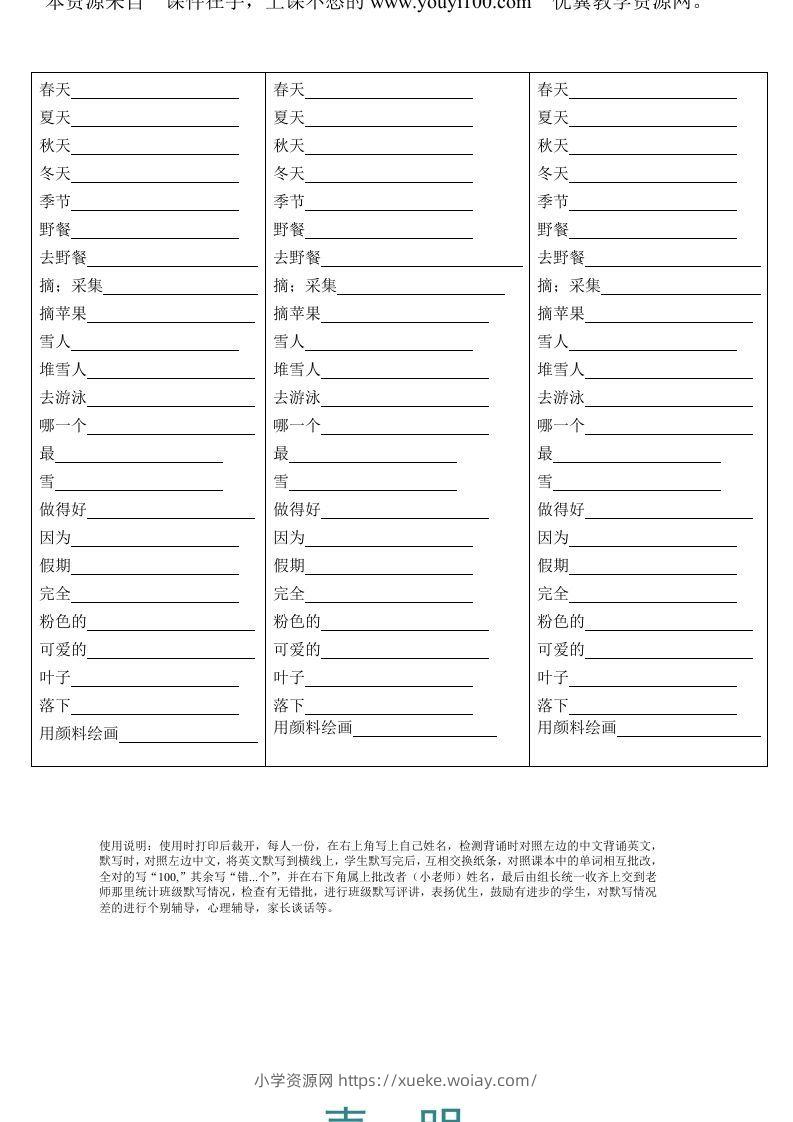 五年级英语下册Unit2单词背诵默写纸（人教PEP版）-六八学科资料网