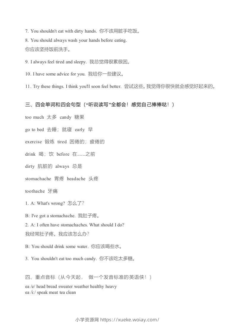 图片[2]-五年级英语下册知识点归纳总结（人教版）-六八学科资料网