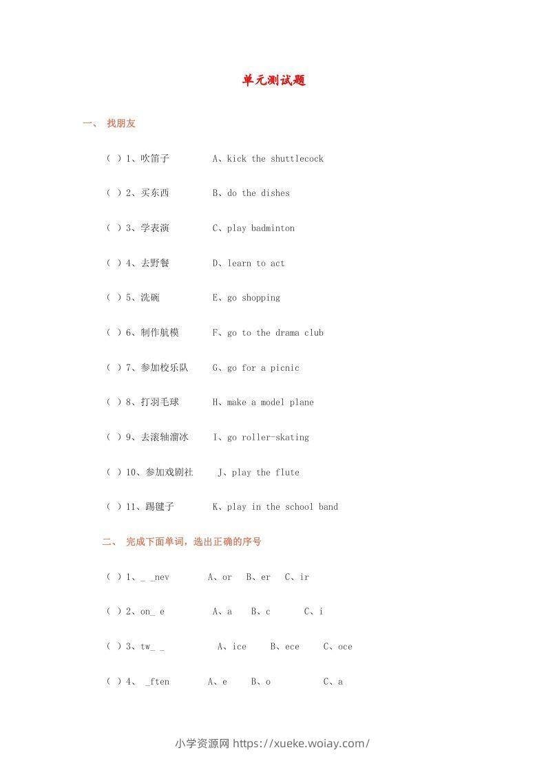 五年级英语下册单元测试题（人教版）-六八学科资料网