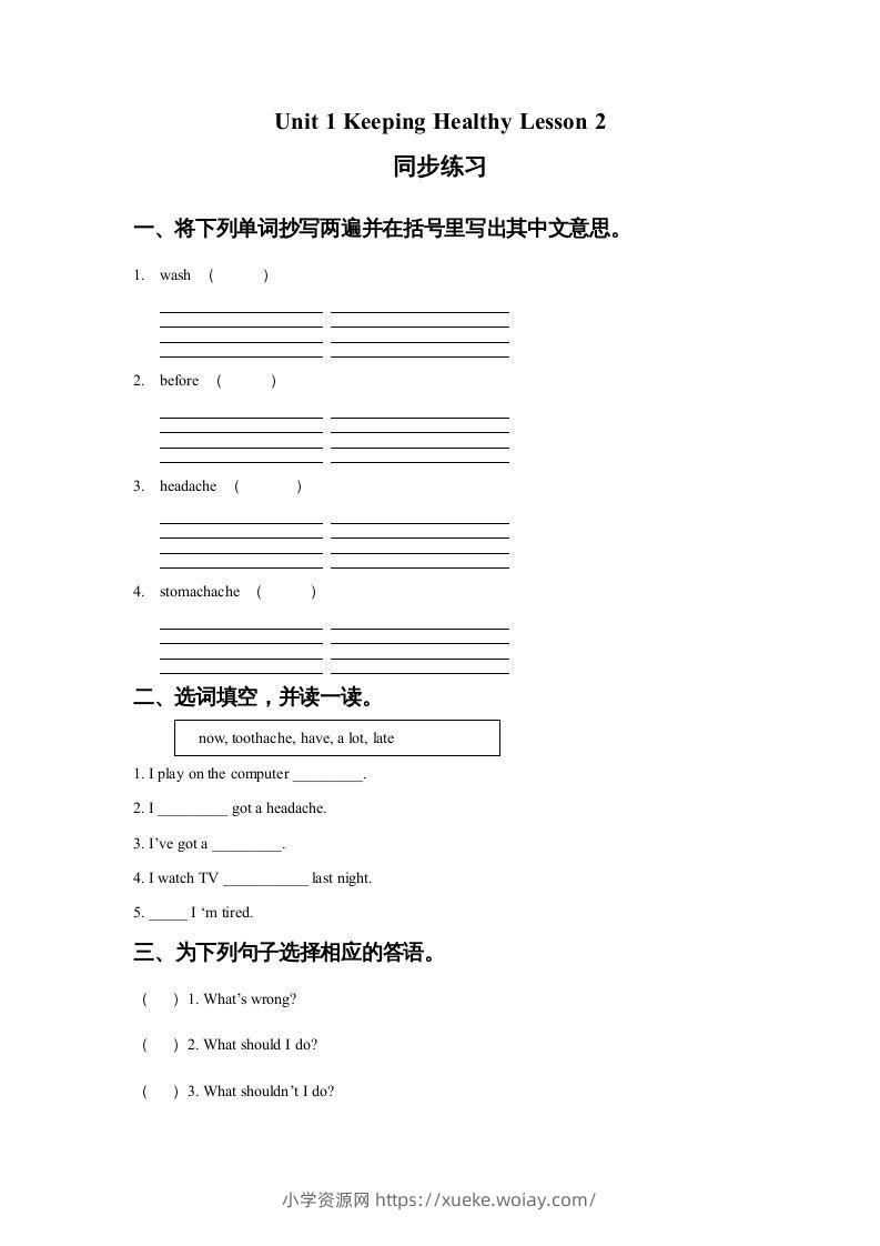 五年级英语下册Unit1KeepingHealthyLesson2同步练习1（人教版）-六八学科资料网