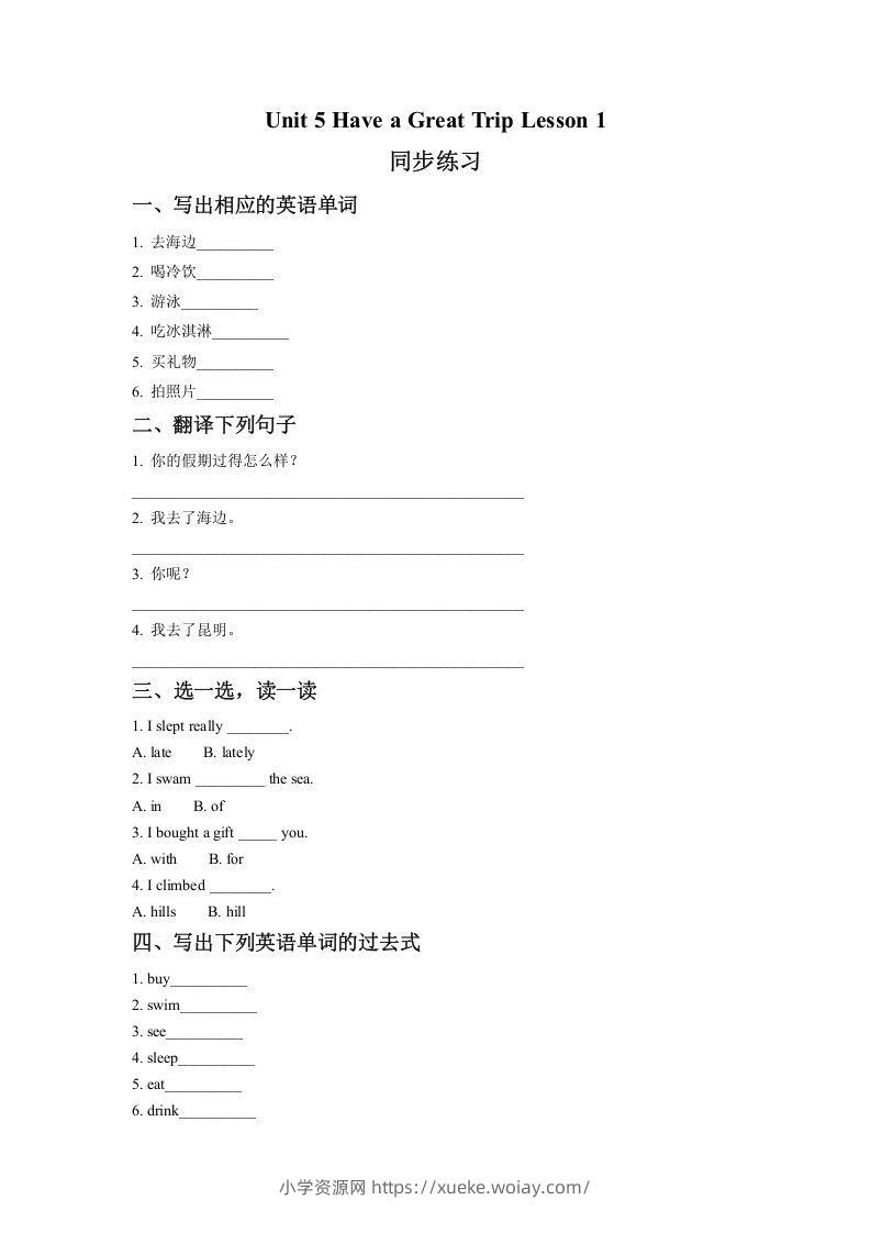 五年级英语下册Unit5HaveaGreatTripLesson1同步练习2（人教版）-六八学科资料网