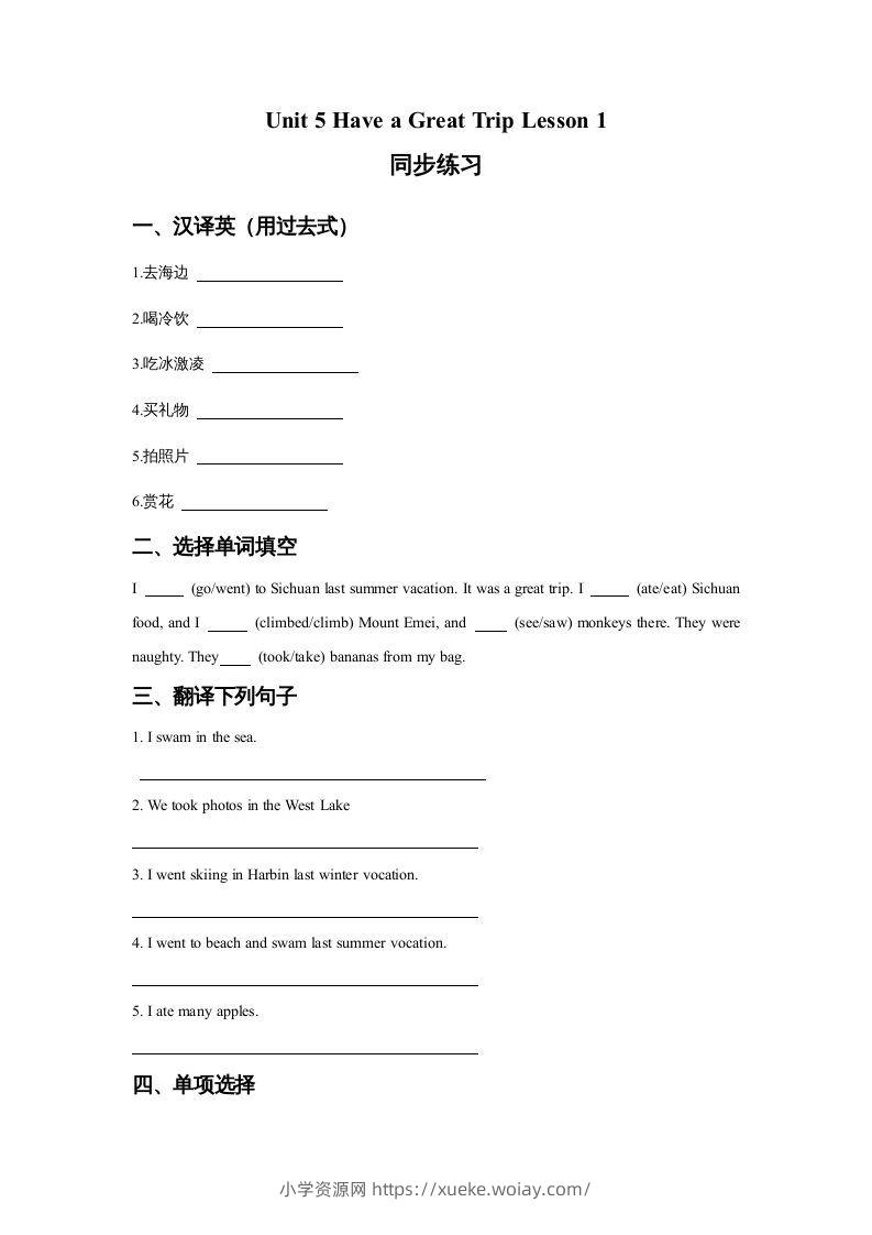 五年级英语下册Unit5HaveaGreatTripLesson1同步练习3（人教版）-六八学科资料网