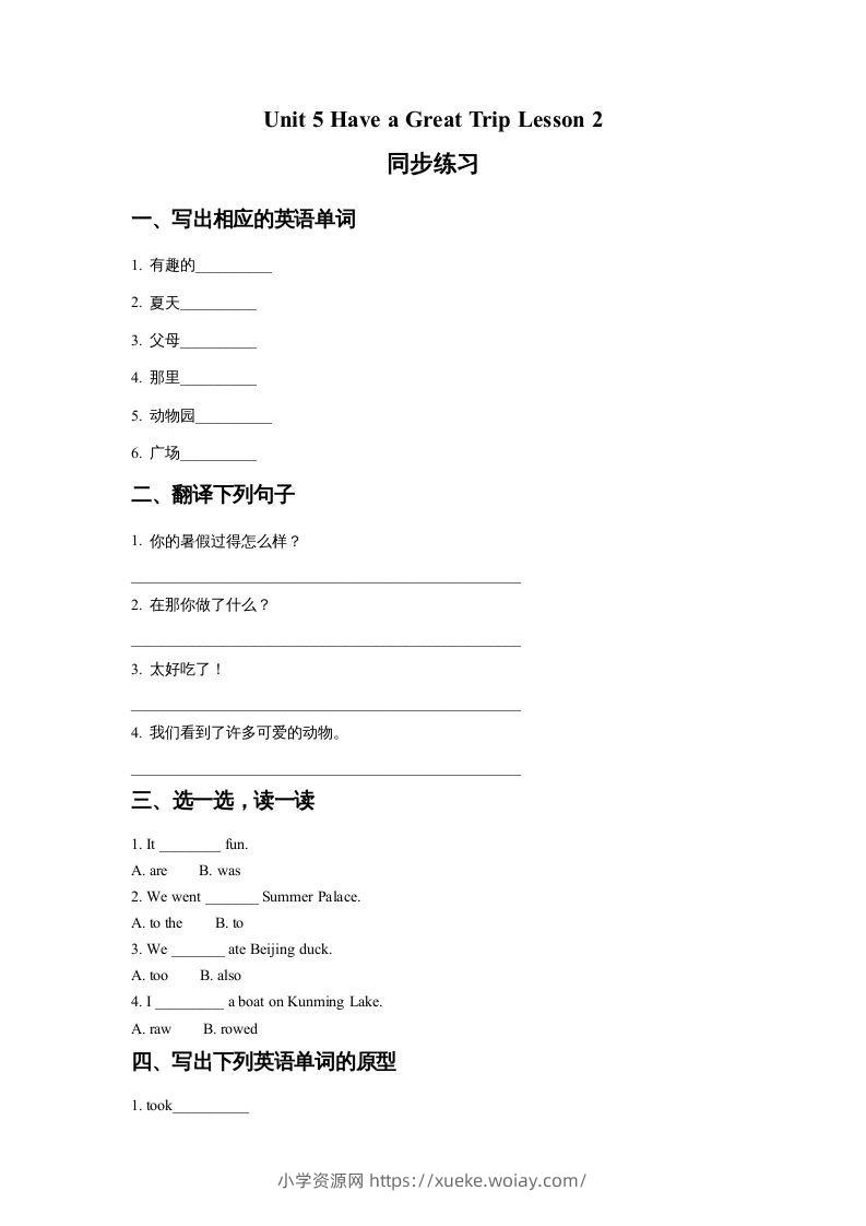 五年级英语下册Unit5HaveaGreatTripLesson2同步练习2（人教版）-六八学科资料网