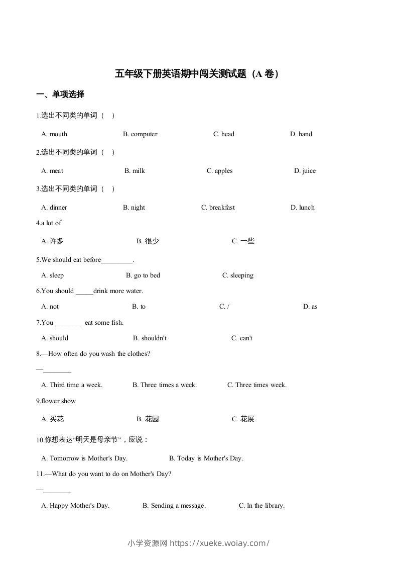 五年级英语下册期中测试(1)（人教版）-六八学科资料网
