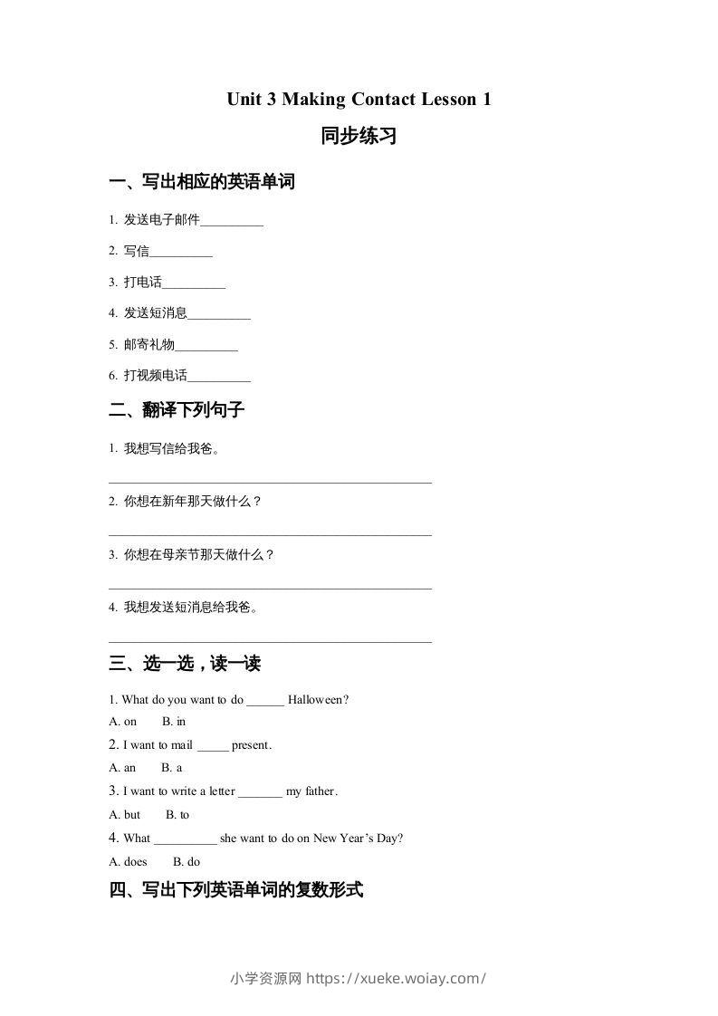 五年级英语下册Unit3MakingContactLesson1同步练习2（人教版）-六八学科资料网