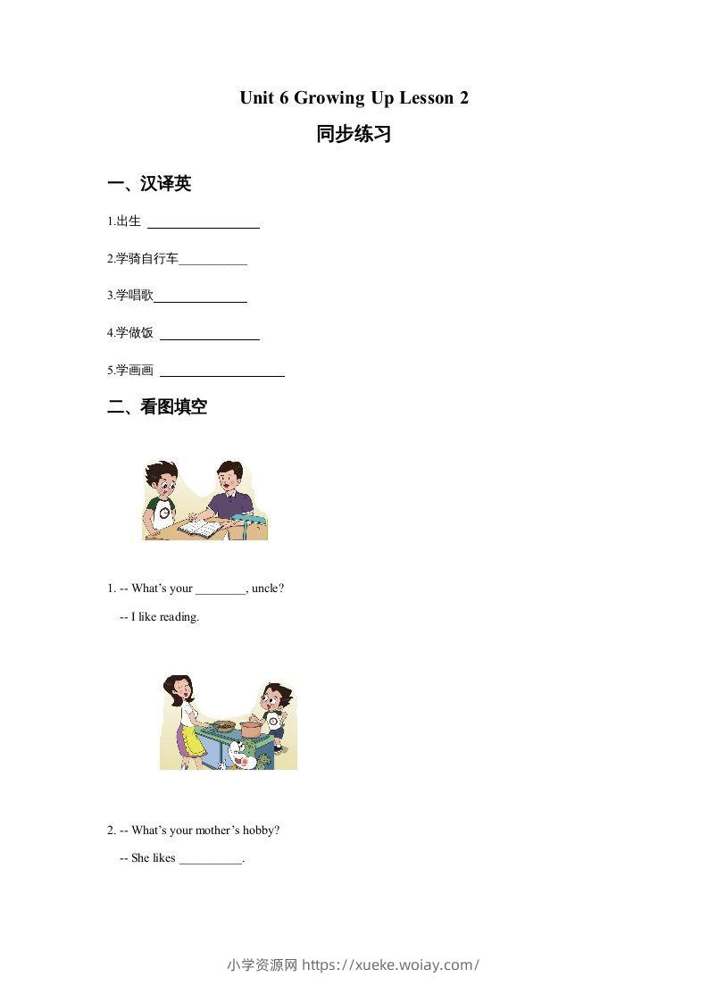五年级英语下册Unit6GrowingUpLesson2同步练习3（人教版）-六八学科资料网