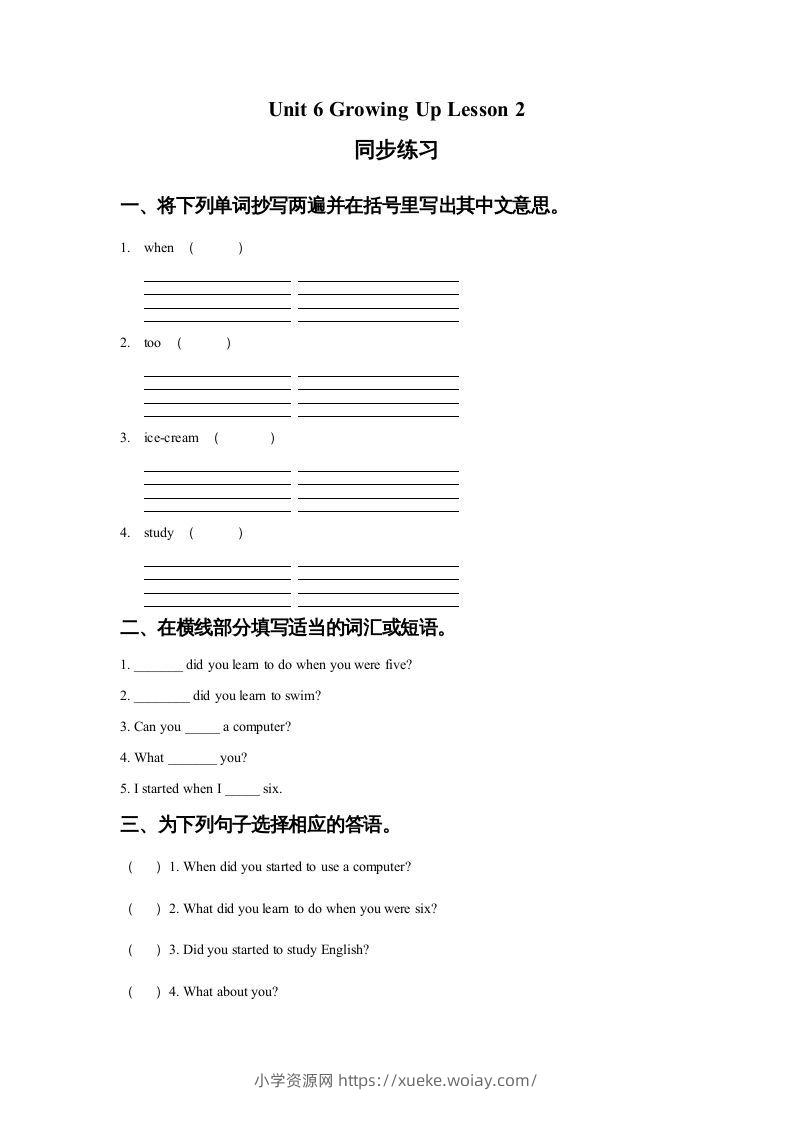五年级英语下册Unit6GrowingUpLesson2同步练习1（人教版）-六八学科资料网