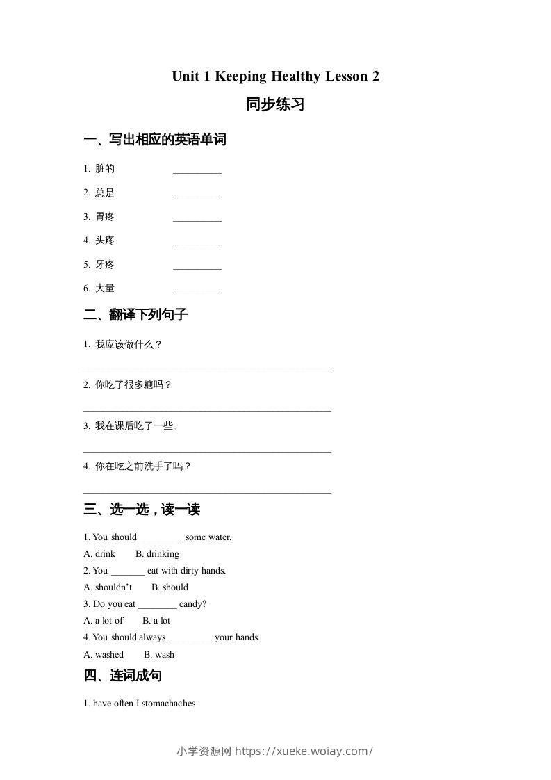 五年级英语下册Unit1KeepingHealthyLesson2同步练习2（人教版）-六八学科资料网