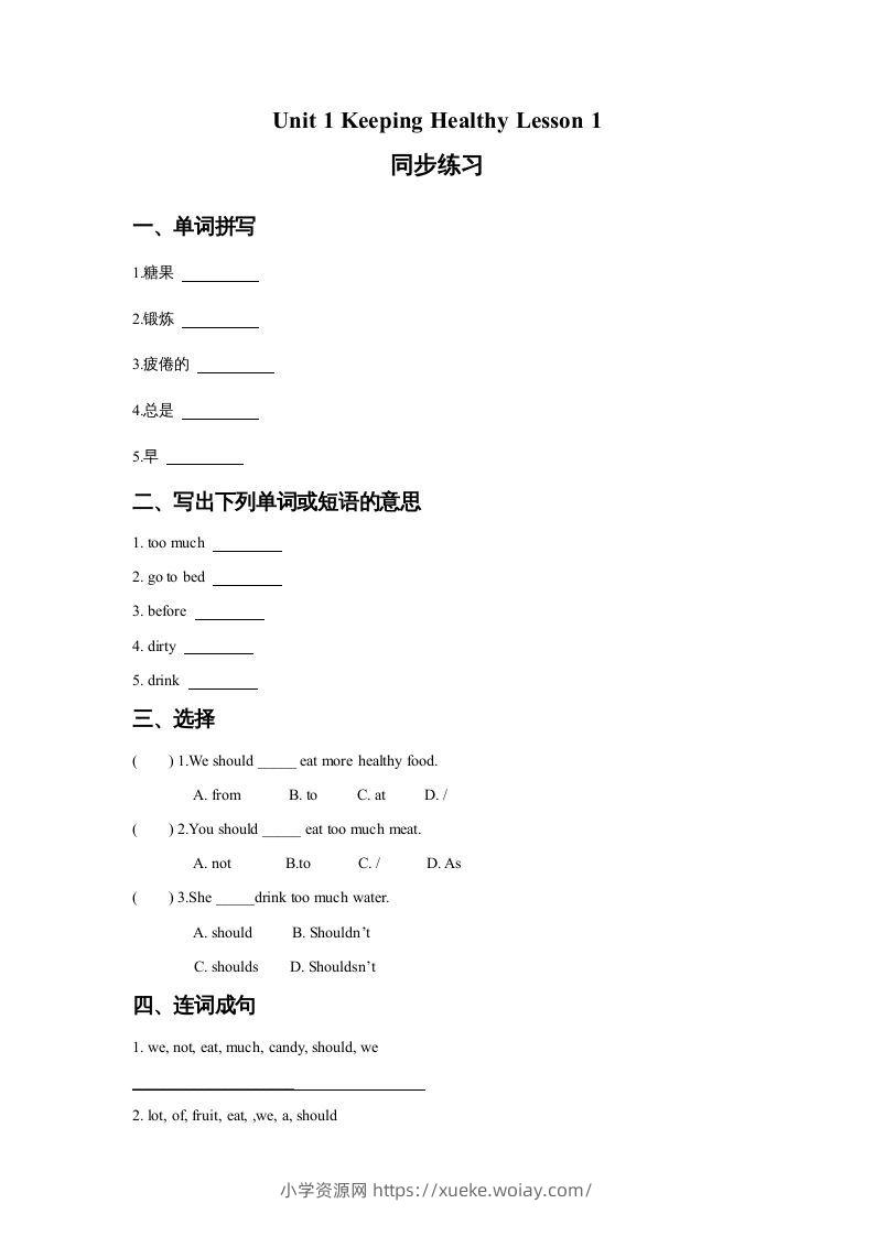 五年级英语下册Unit1KeepingHealthyLesson1同步练习3（人教版）-六八学科资料网