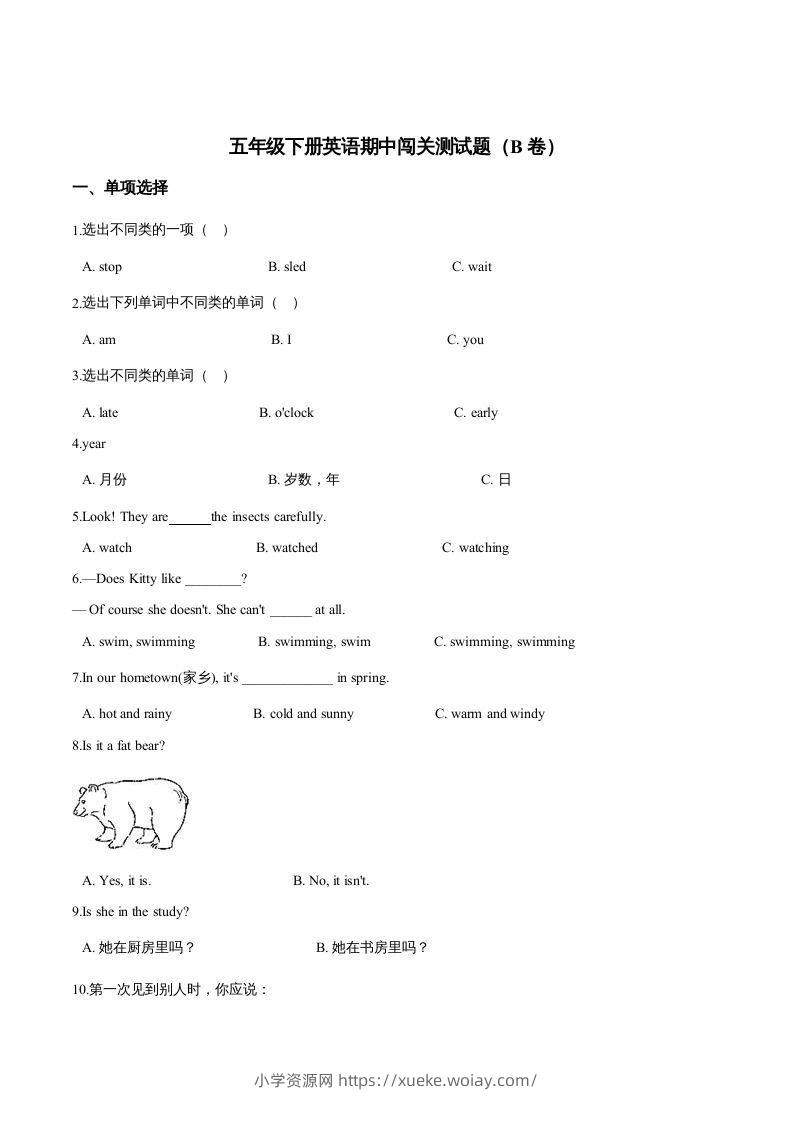 五年级英语下册期中测试(2)（人教版）-六八学科资料网