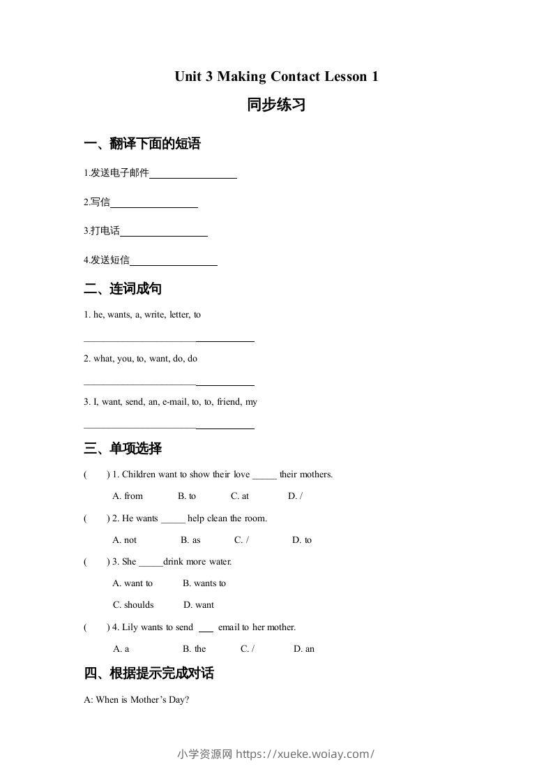 五年级英语下册Unit3MakingContactLesson1同步练习3（人教版）-六八学科资料网