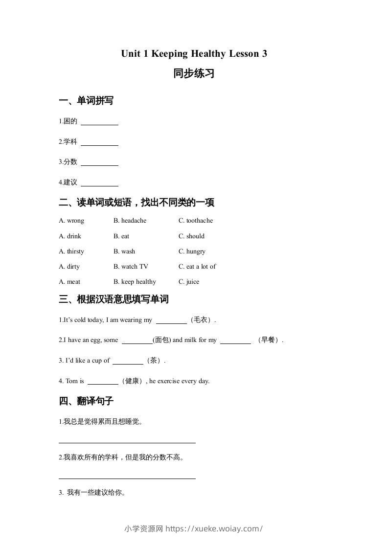 五年级英语下册Unit1KeepingHealthyLesson3同步练习3（人教版）-六八学科资料网