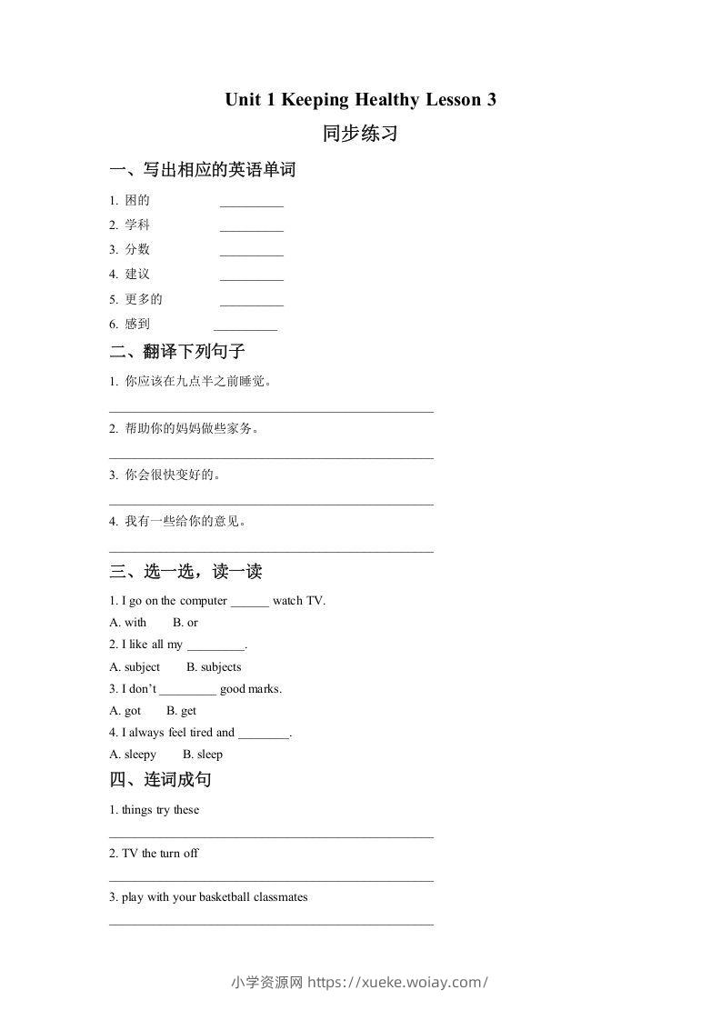 五年级英语下册Unit1KeepingHealthyLesson3同步练习2（人教版）-六八学科资料网