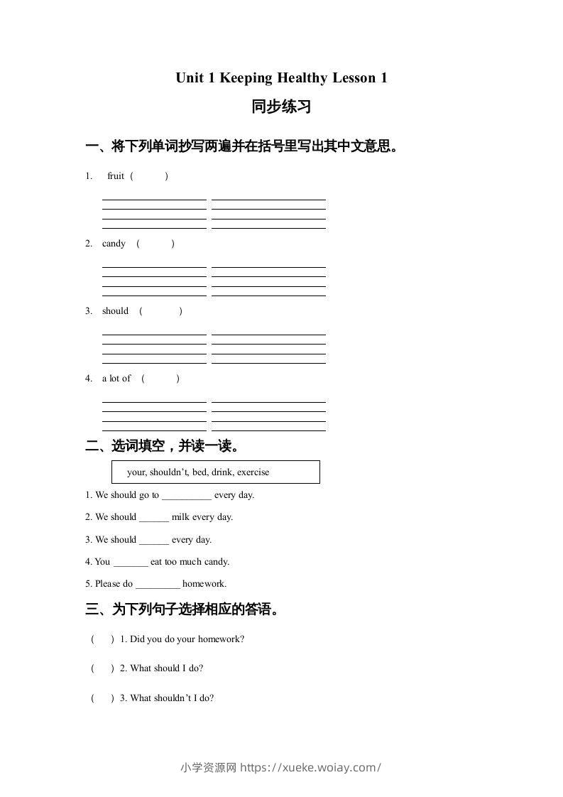 五年级英语下册Unit1KeepingHealthyLesson1同步练习1（人教版）-六八学科资料网