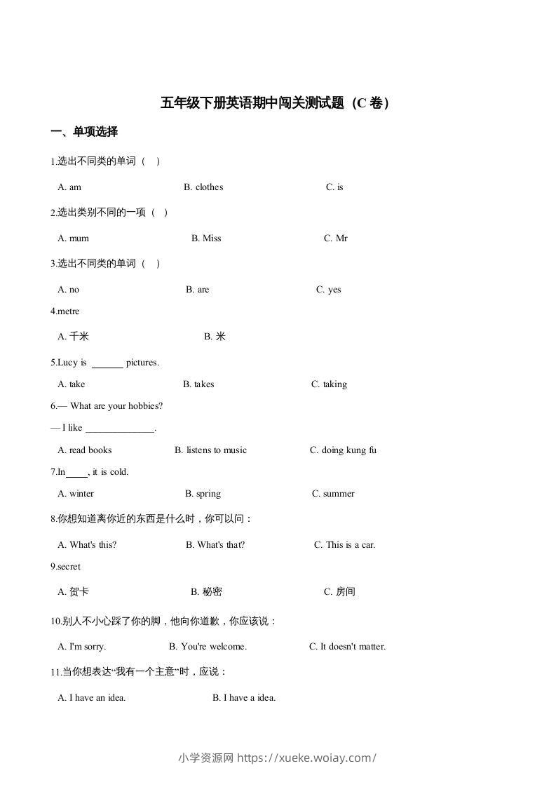 五年级英语下册期中测试(3)（人教版）-六八学科资料网