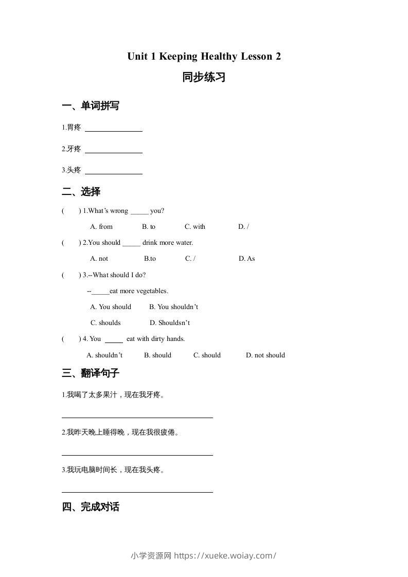 五年级英语下册Unit1KeepingHealthyLesson2同步练习3（人教版）-六八学科资料网