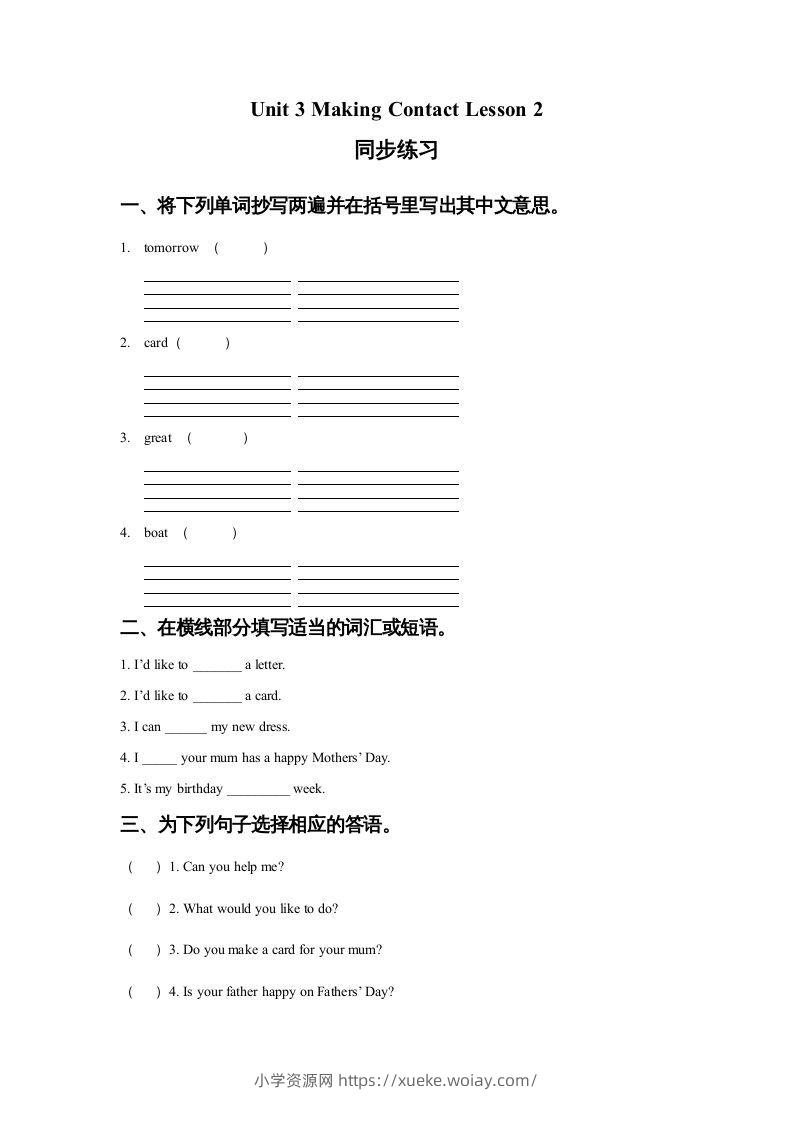五年级英语下册Unit3MakingContactLesson2同步练习1（人教版）-六八学科资料网