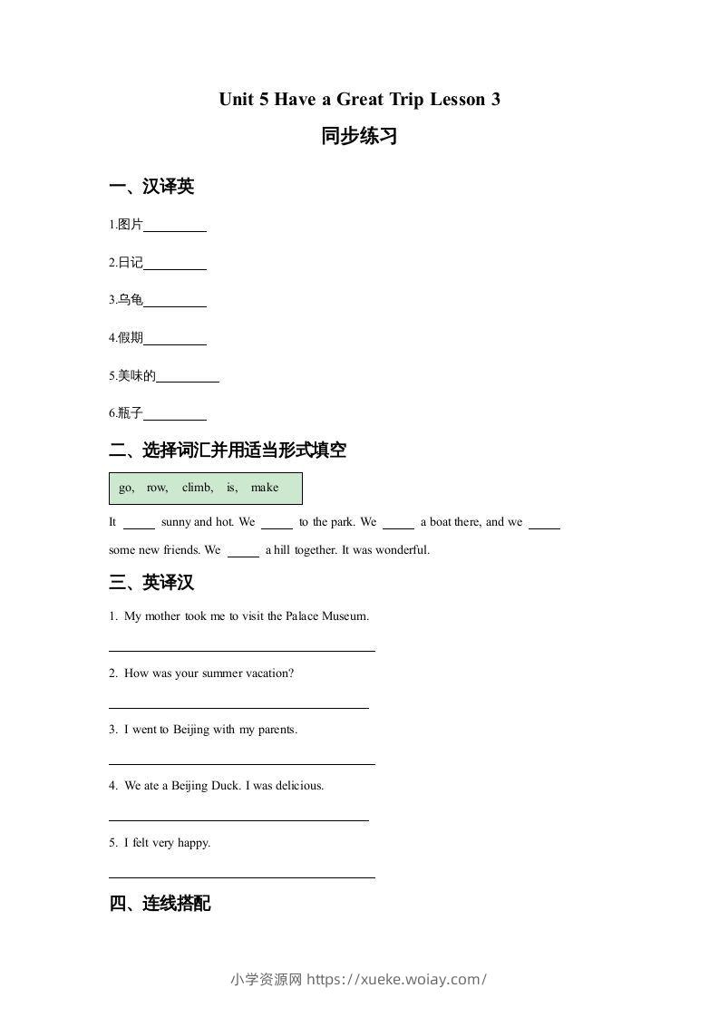 五年级英语下册Unit5HaveaGreatTripLesson3同步练习3（人教版）-六八学科资料网