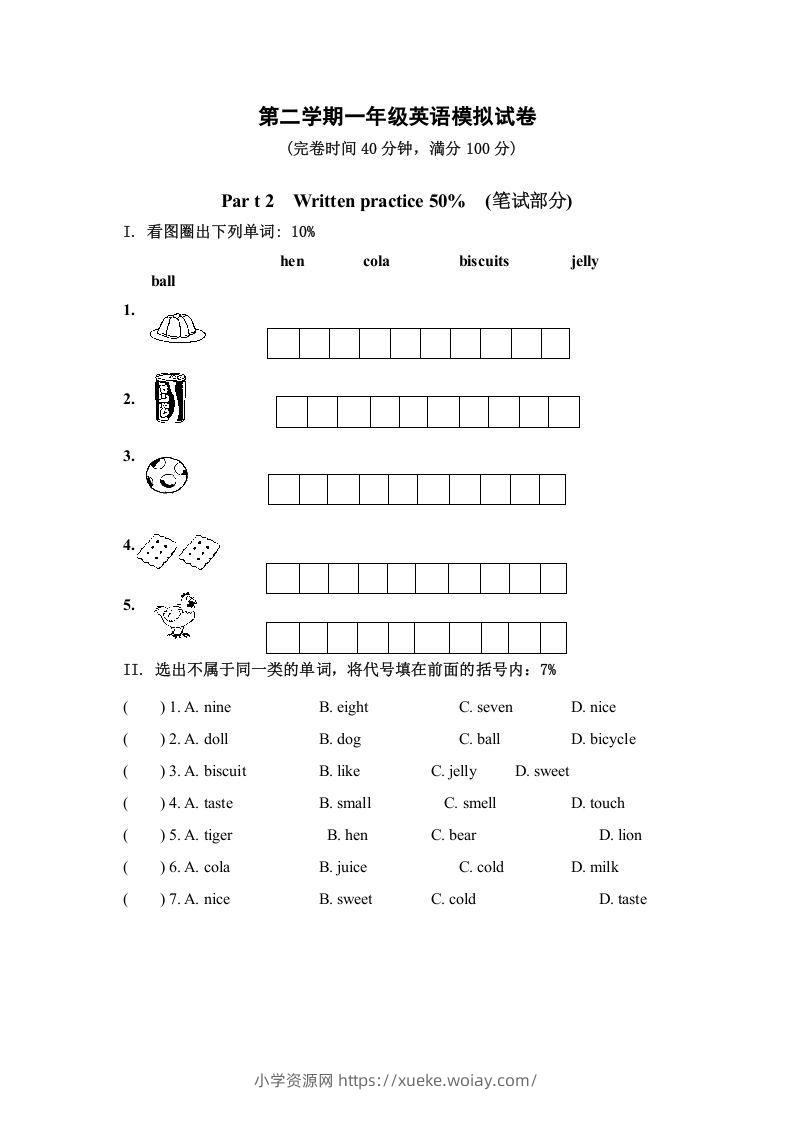 一年级英语下册模拟试卷-六八学科资料网