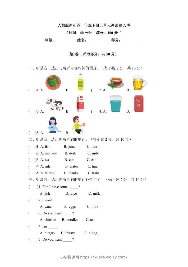 一年级英语下册五单元测试卷-Unit5DrinkA卷（含答案）-六八学科资料网