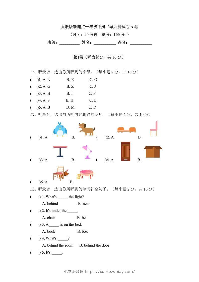 一年级英语下册二单元测试卷-Unit2RoomA卷（含答案）-六八学科资料网