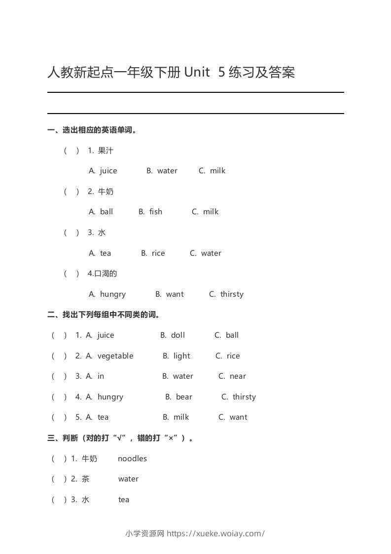 一年级英语下册Unit5练习及答案-六八学科资料网