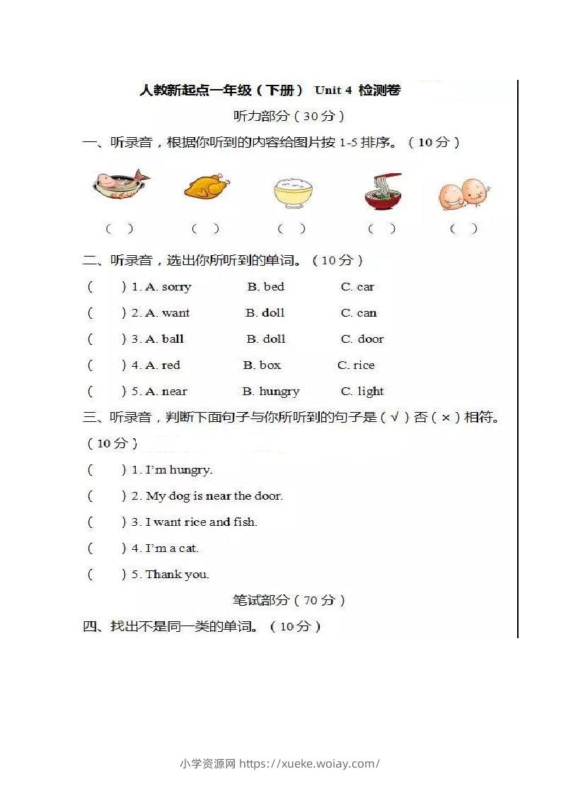 一年级英语下册单元测试卷-Unit4Food人教（新起点）（图片版，不可编辑）-六八学科资料网