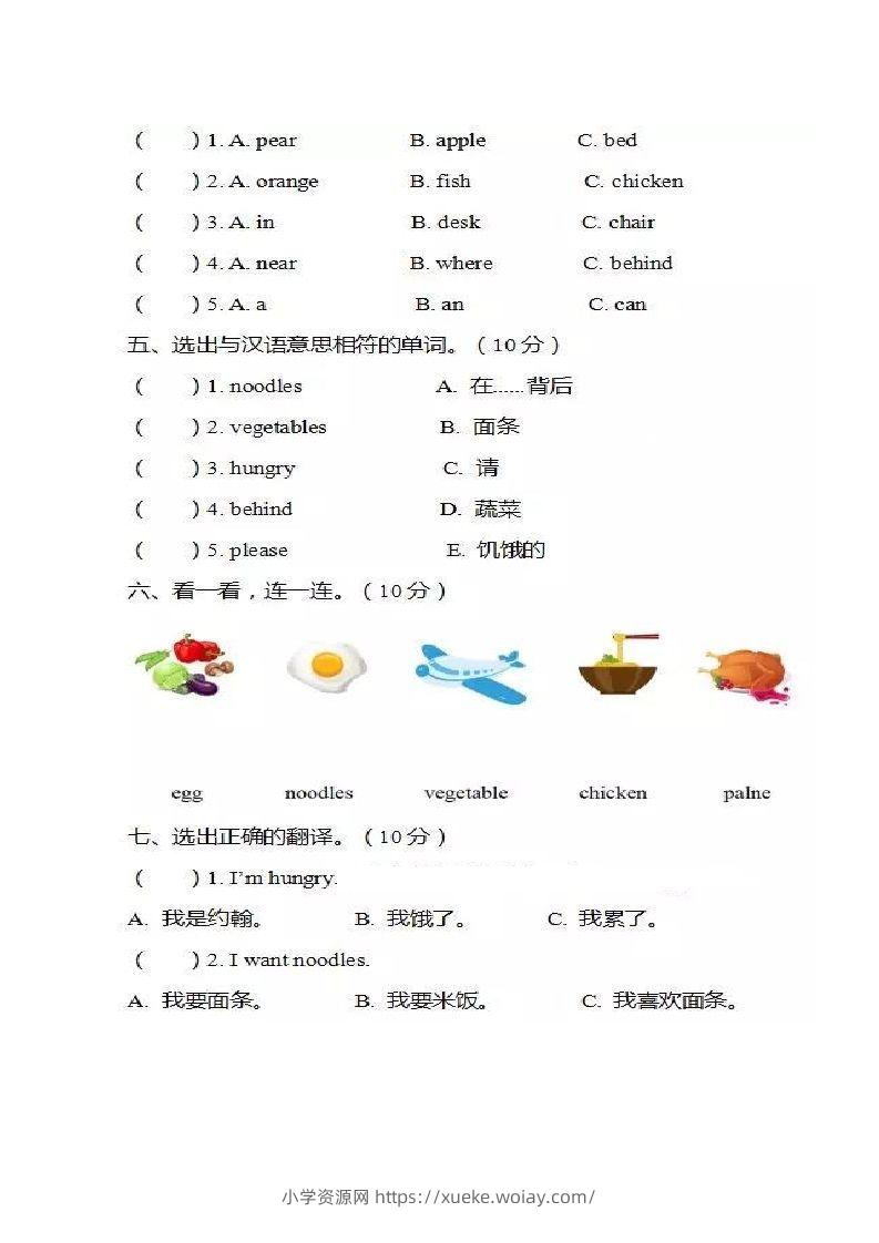 图片[2]-一年级英语下册单元测试卷-Unit4Food人教（新起点）（图片版，不可编辑）-六八学科资料网