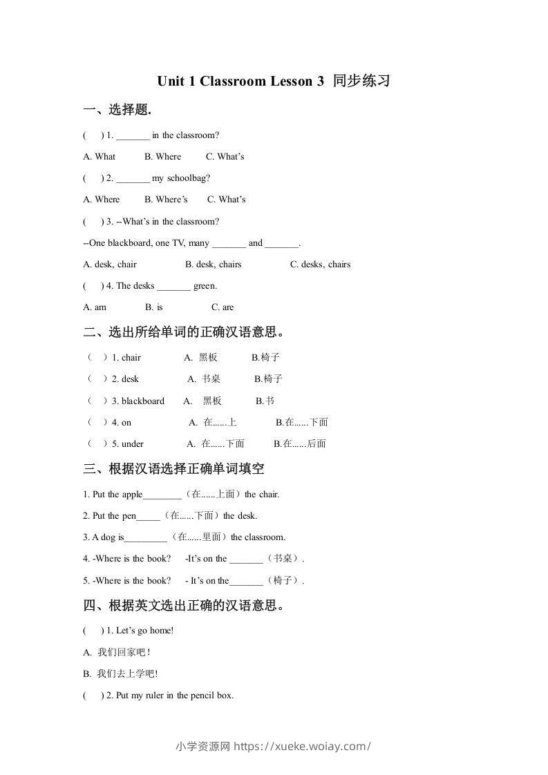 一年级英语下册Unit1ClassroomLesson3同步练习1-六八学科资料网
