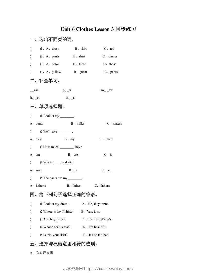 一年级英语下册Unit6ClothesLesson3同步练习2-六八学科资料网