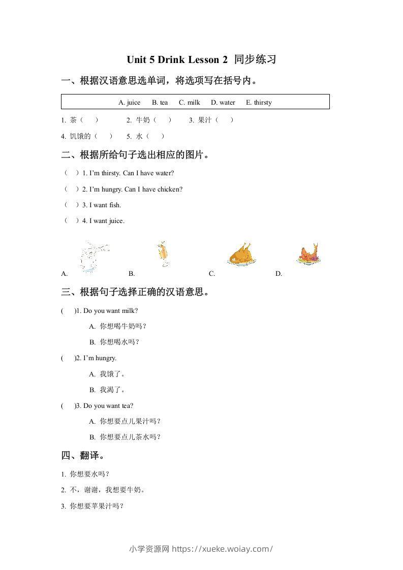一年级英语下册Unit5DrinkLesson2同步练习3-六八学科资料网