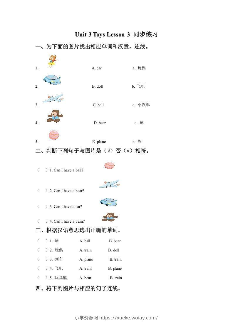 一年级英语下册Unit3ToysLesson3同步练习3-六八学科资料网