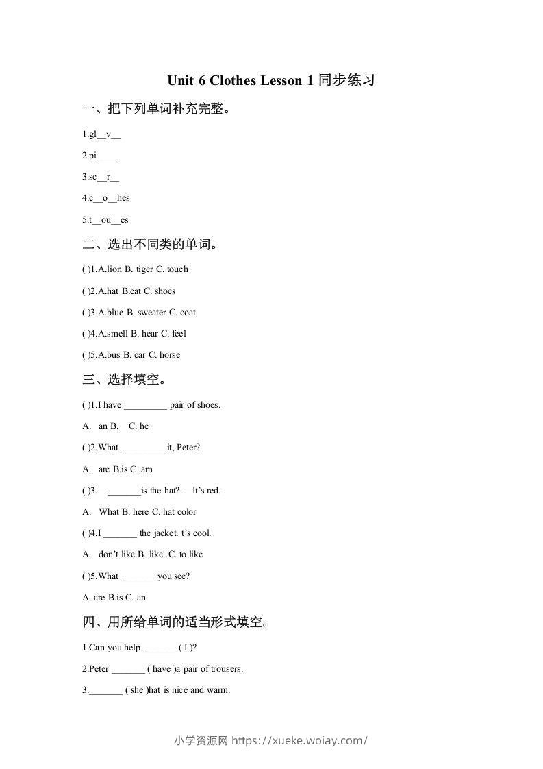 一年级英语下册Unit6ClothesLesson1同步练习1-六八学科资料网
