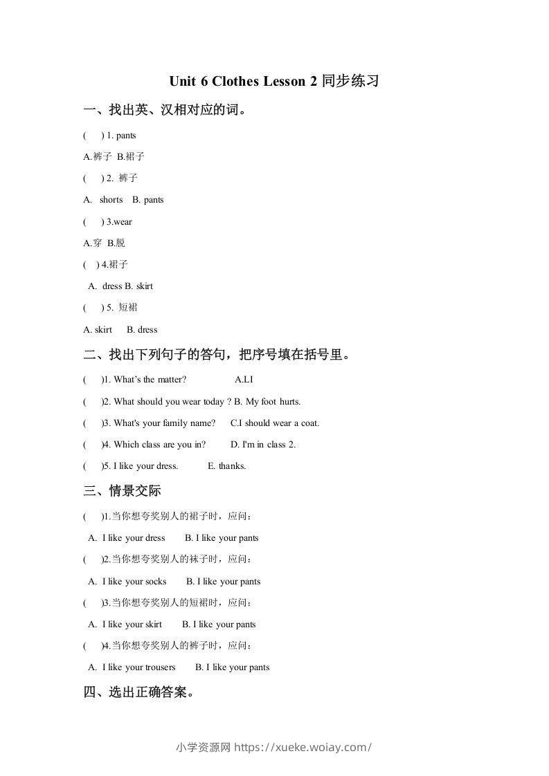 一年级英语下册Unit6ClothesLesson2同步练习2-六八学科资料网