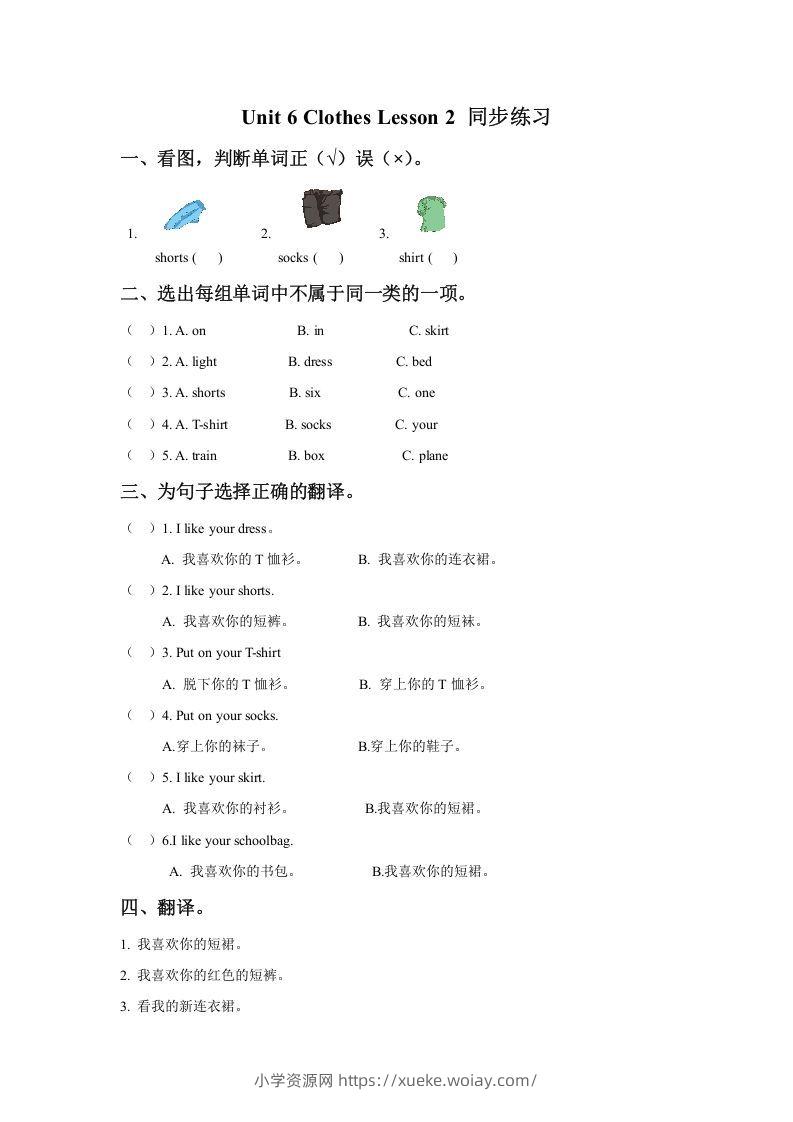 一年级英语下册Unit6ClothesLesson2同步练习3-六八学科资料网