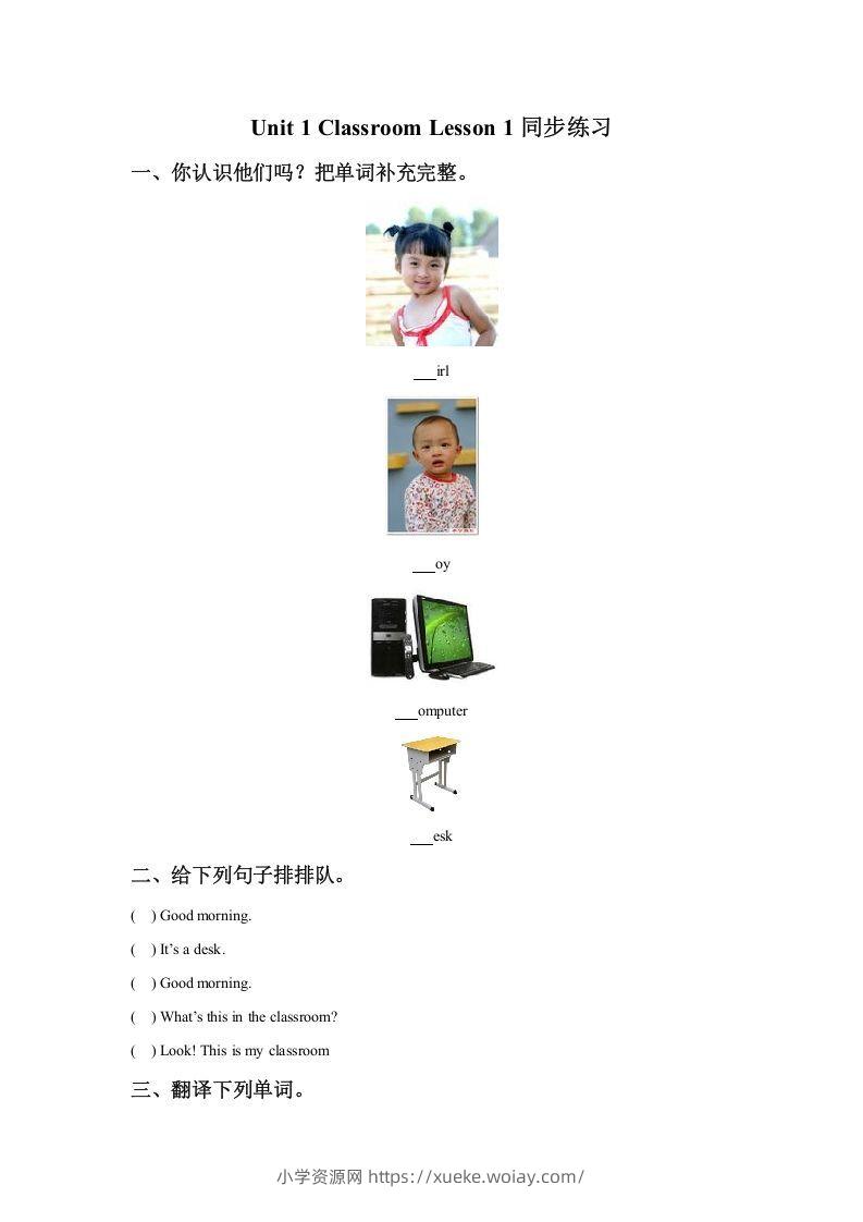 一年级英语下册Unit1ClassroomLesson1同步练习1-六八学科资料网