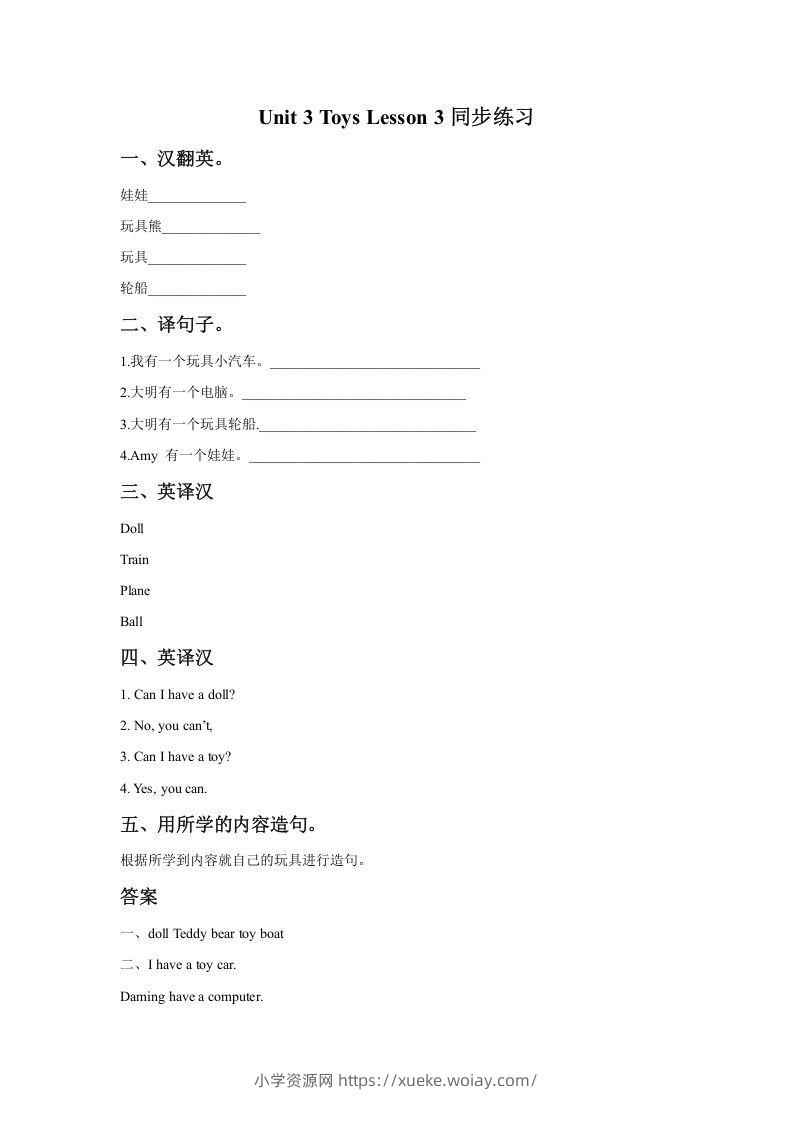 一年级英语下册Unit3ToysLesson3同步练习2-六八学科资料网