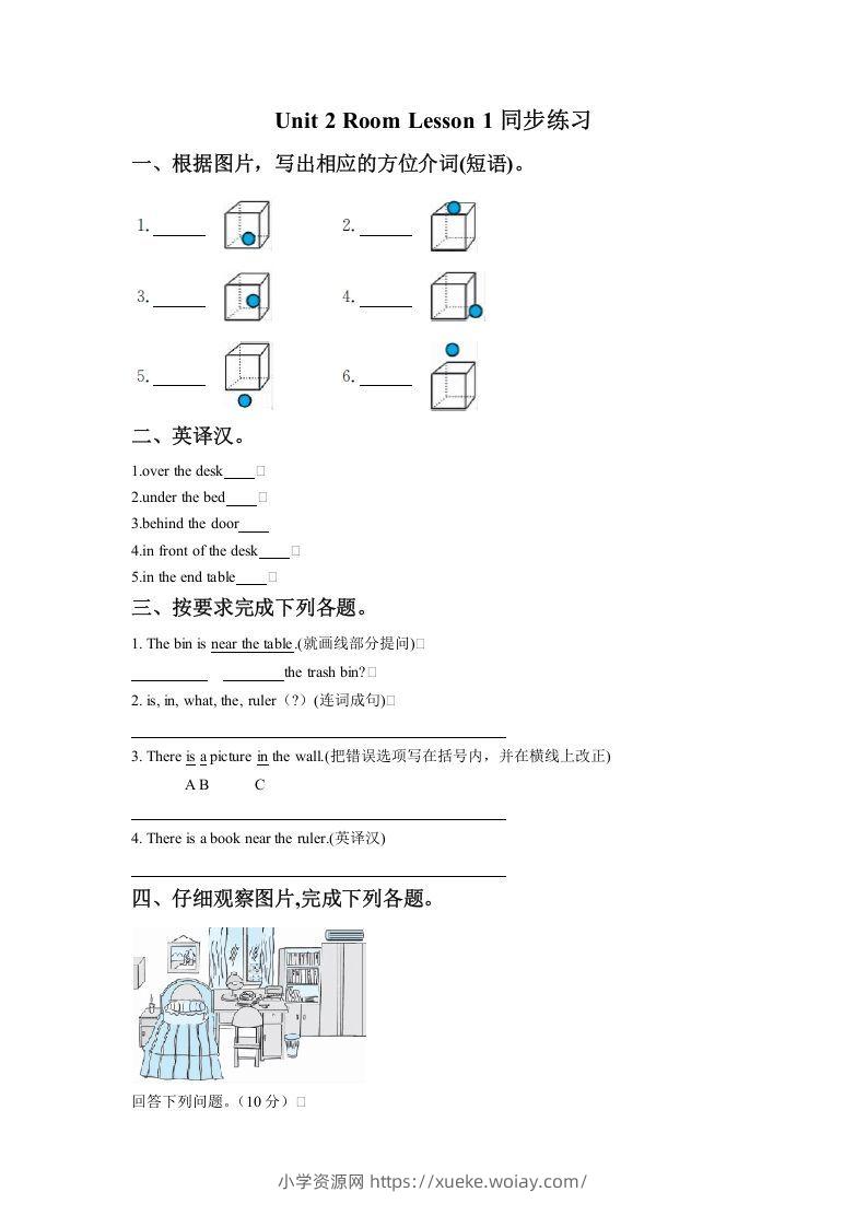 一年级英语下册Unit2RoomLesson1同步练习2-六八学科资料网