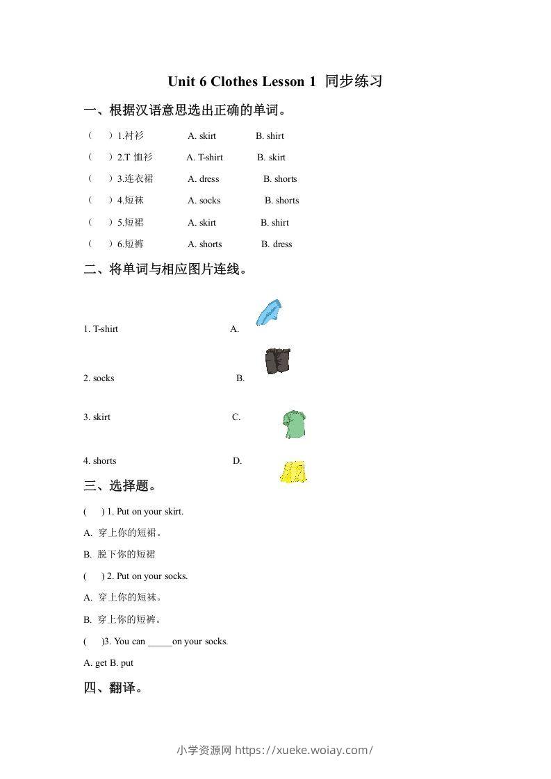 一年级英语下册Unit6ClothesLesson1同步练习3-六八学科资料网