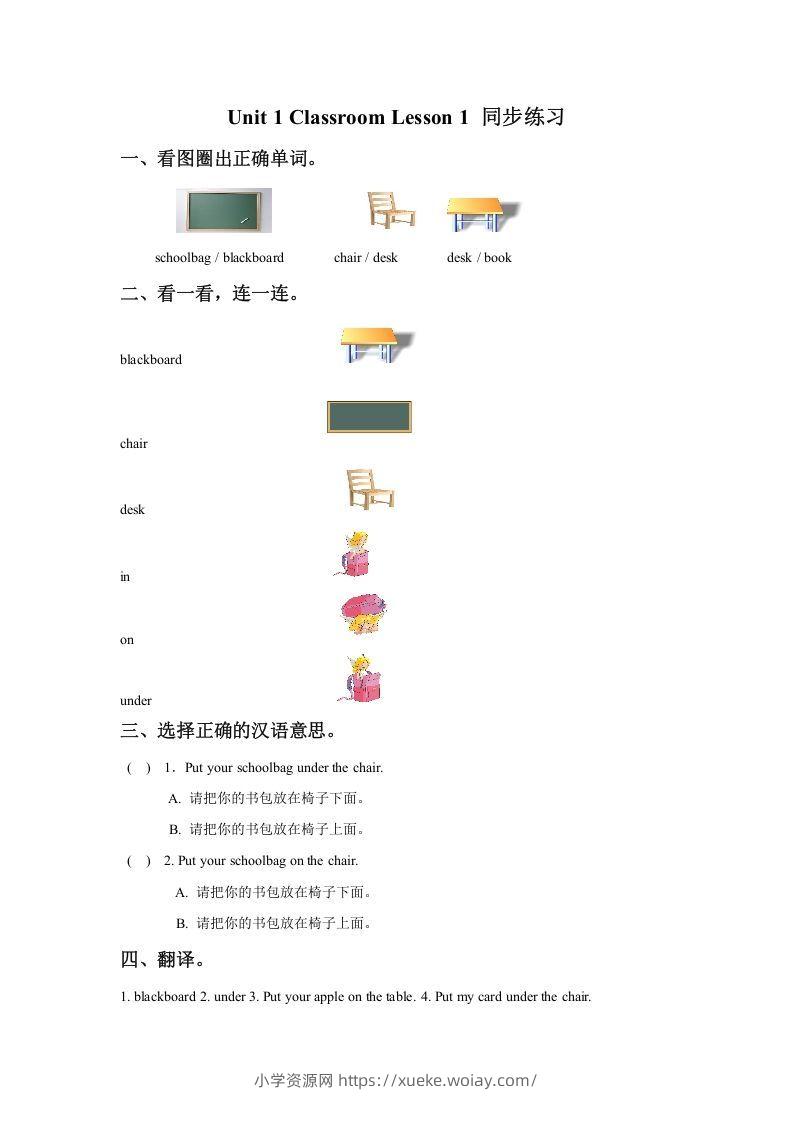 一年级英语下册Unit1ClassroomLesson1同步练习3-六八学科资料网