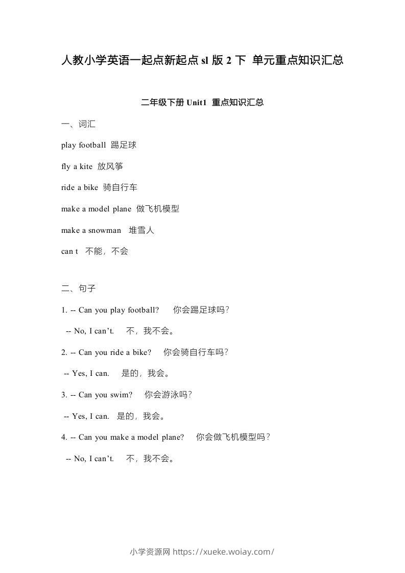 二年级英语下册新起点sl版2单元重点知识汇总（人教版）-六八学科资料网