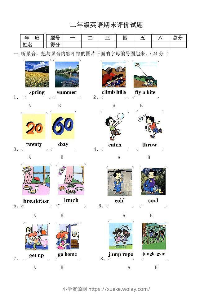 二年级英语下册期末测试(3)（人教版）-六八学科资料网