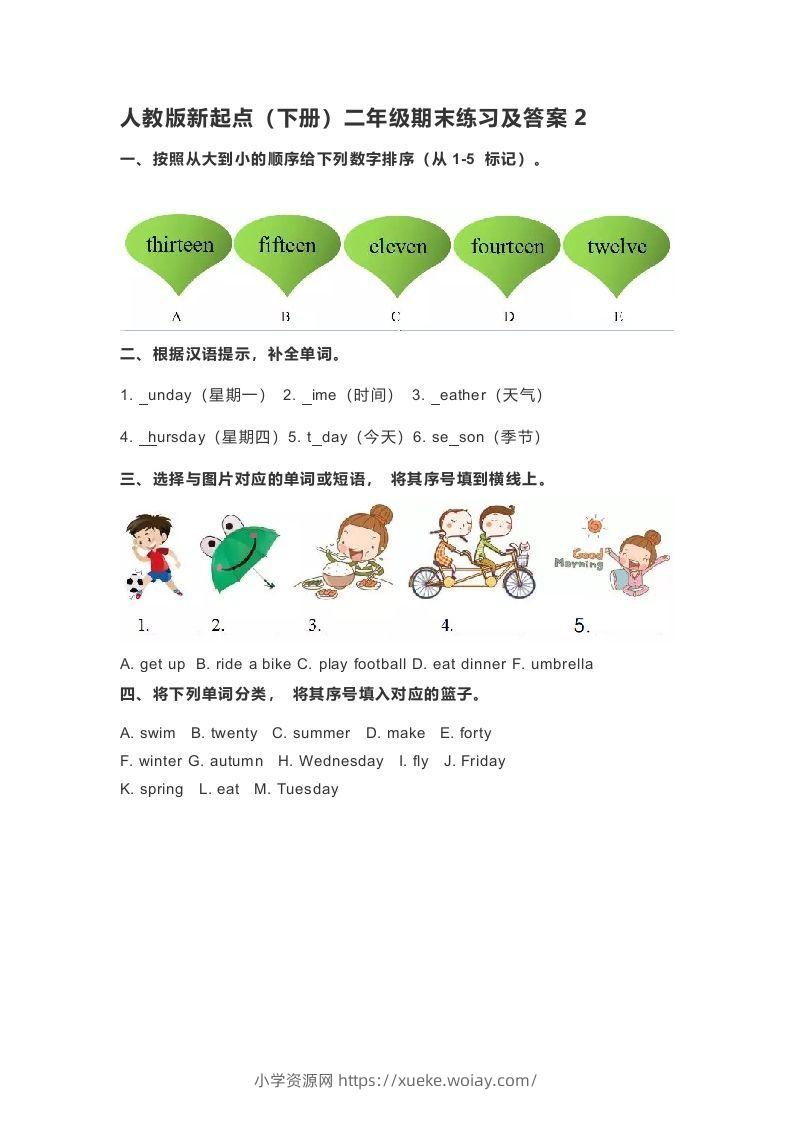 二年级英语下册期末测试(4)（人教版）-六八学科资料网